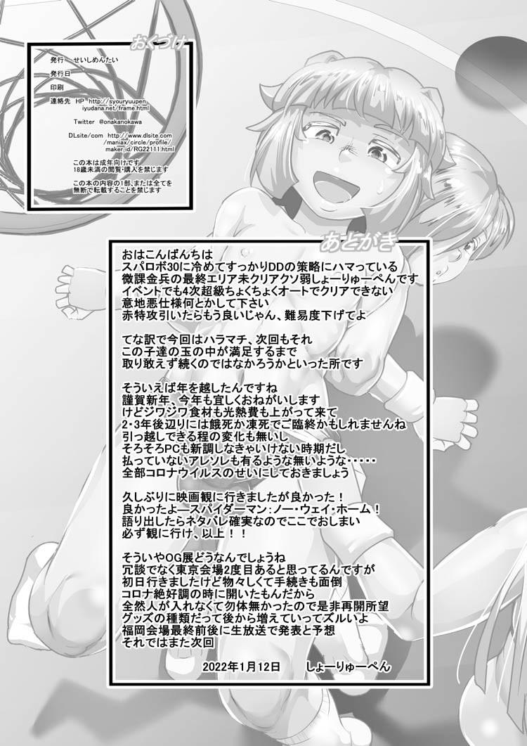 Japan Haramachi 21 Clip - Page 26