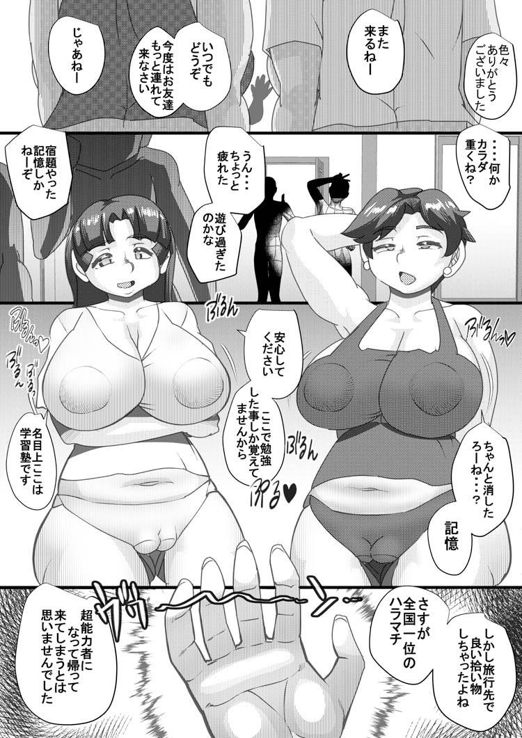 Old Young Haramachi 21 Roundass - Page 6