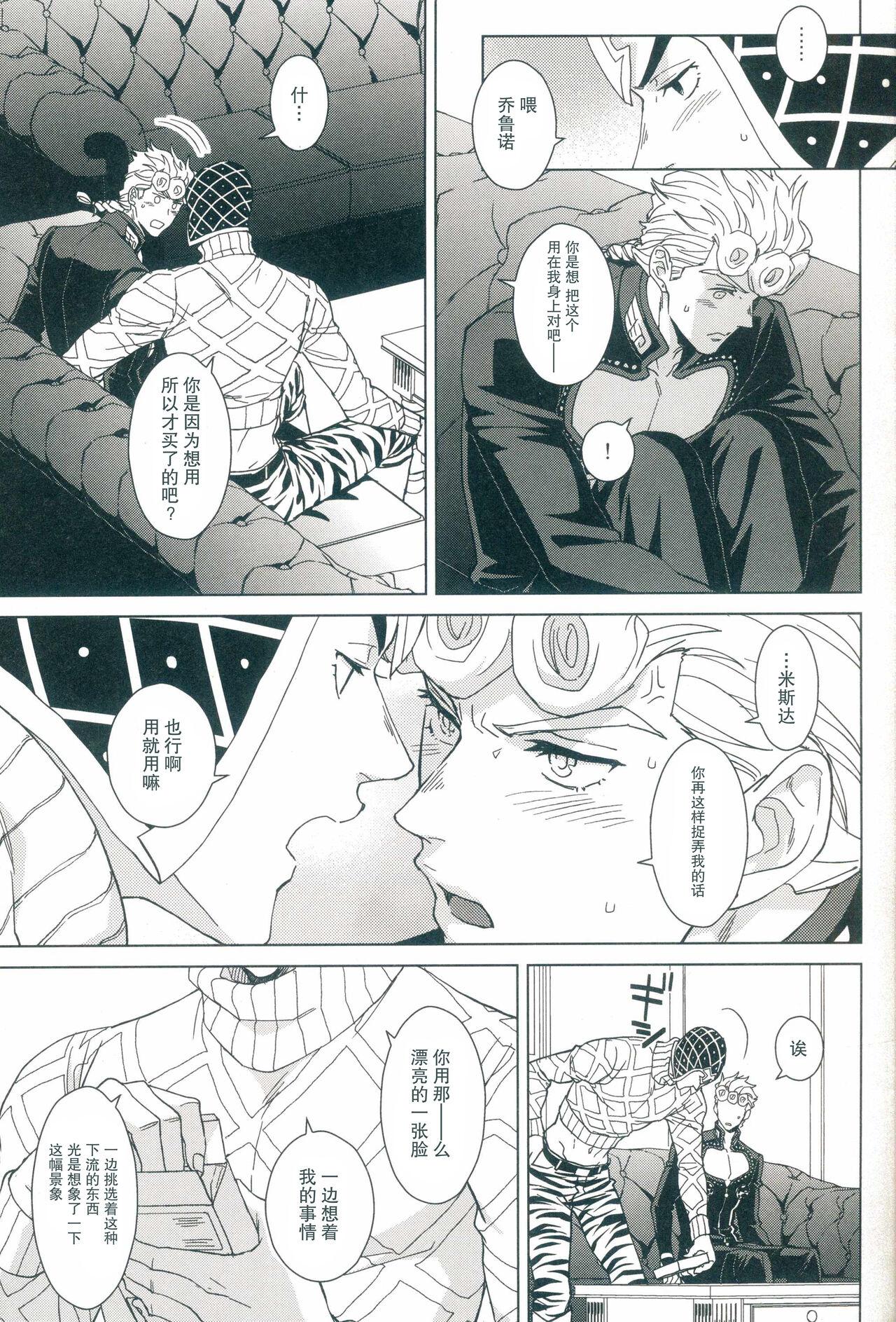 Gay Friend Uchi no bosu no o tawamure - Jojos bizarre adventure | jojo no kimyou na bouken  - Page 8