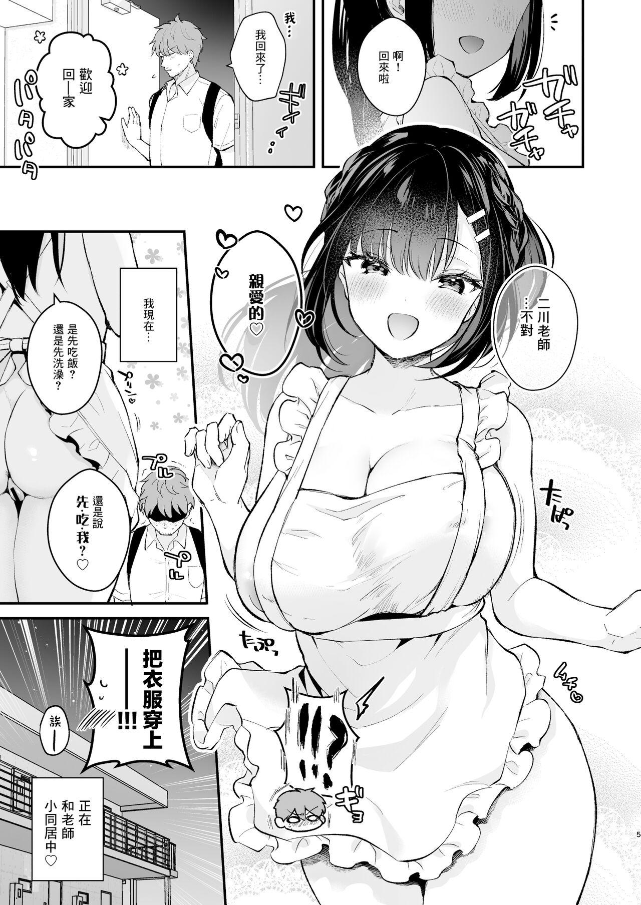 Amateur Sex Oshikake Kanojo no Omamagoto | 不請自來女友的過家家遊戲 - Original Squirting - Page 4