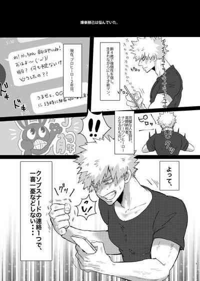 Bakugo-kun no Nayami 4