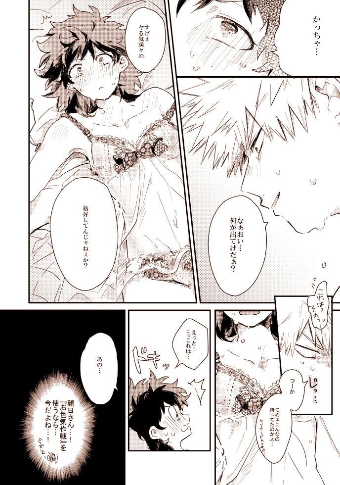Asslick With or without - My hero academia | boku no hero academia Gay Rimming - Page 9