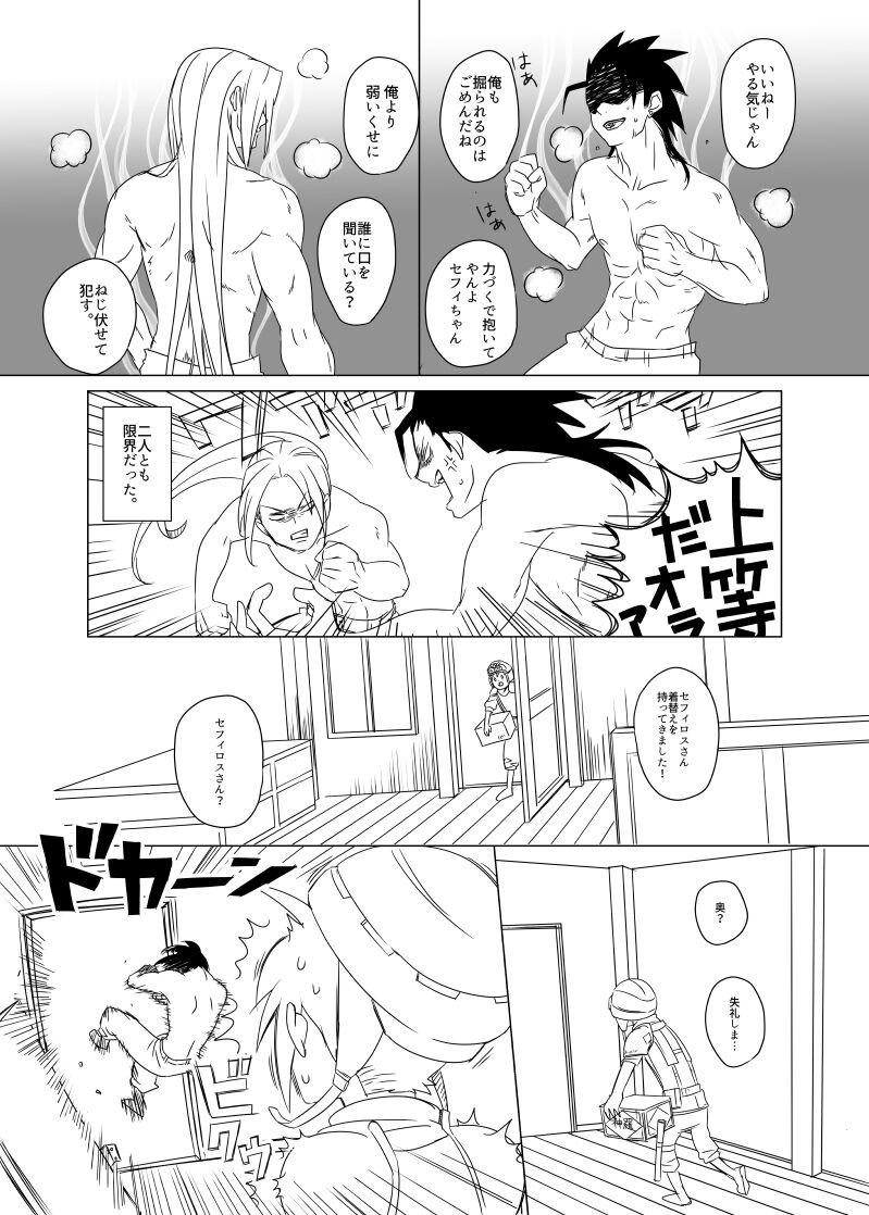 Uke Cloud Threesome manga 12