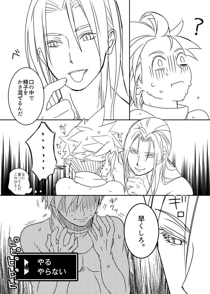 Uke Cloud Threesome manga 39