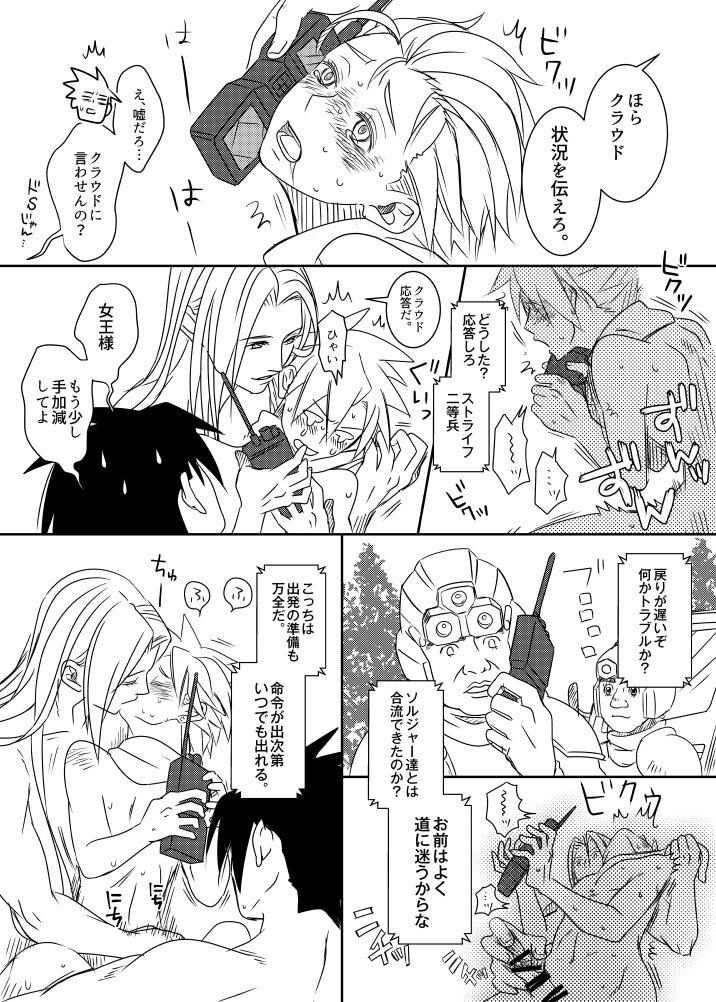 Uke Cloud Threesome manga 50