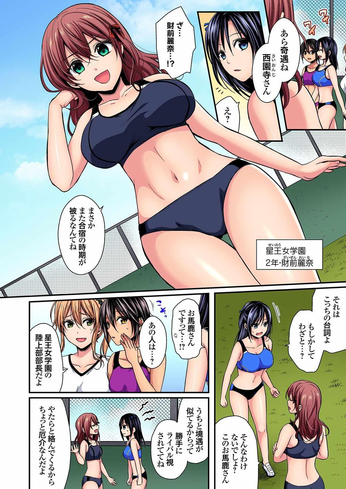 Fuck Com Rikujoubuin to Asedaku Ecchi ~ Coach! Shidou Shite Kudasai! ch. 9-13 Gay Toys - Page 4
