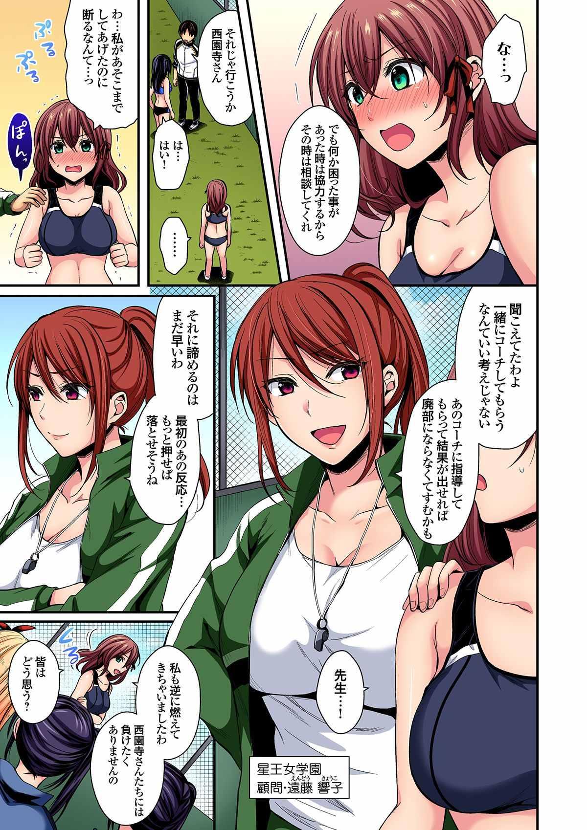 Italiana Rikujoubuin to Asedaku Ecchi ~ Coach! Shidou Shite Kudasai! ch. 9-13 Gay Brownhair - Page 7