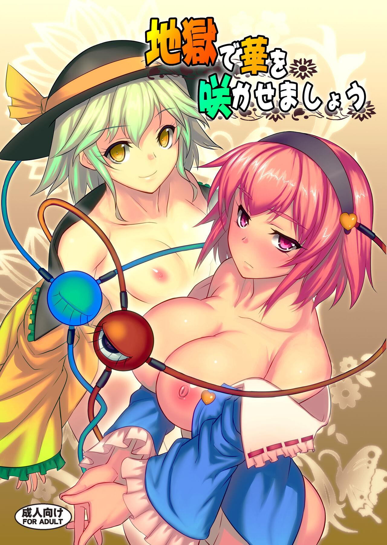 Curvy Jigoku de Hana o Sakasemashou - Touhou project Dick Suckers - Page 1