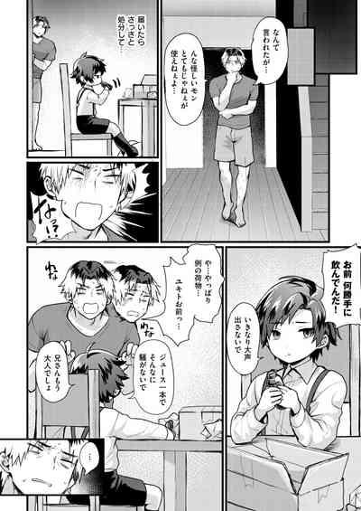 お兄ちゃんには逆らえない 3