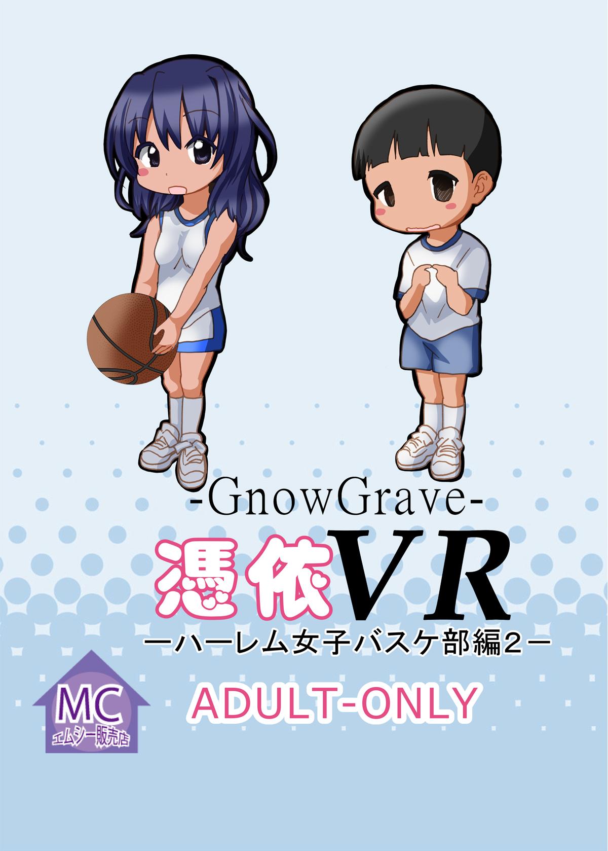 [MC Hanbaiten] Gnow Grave "Hyoui VR -Harem Joshi Basketball Bu Hen 2-" 49