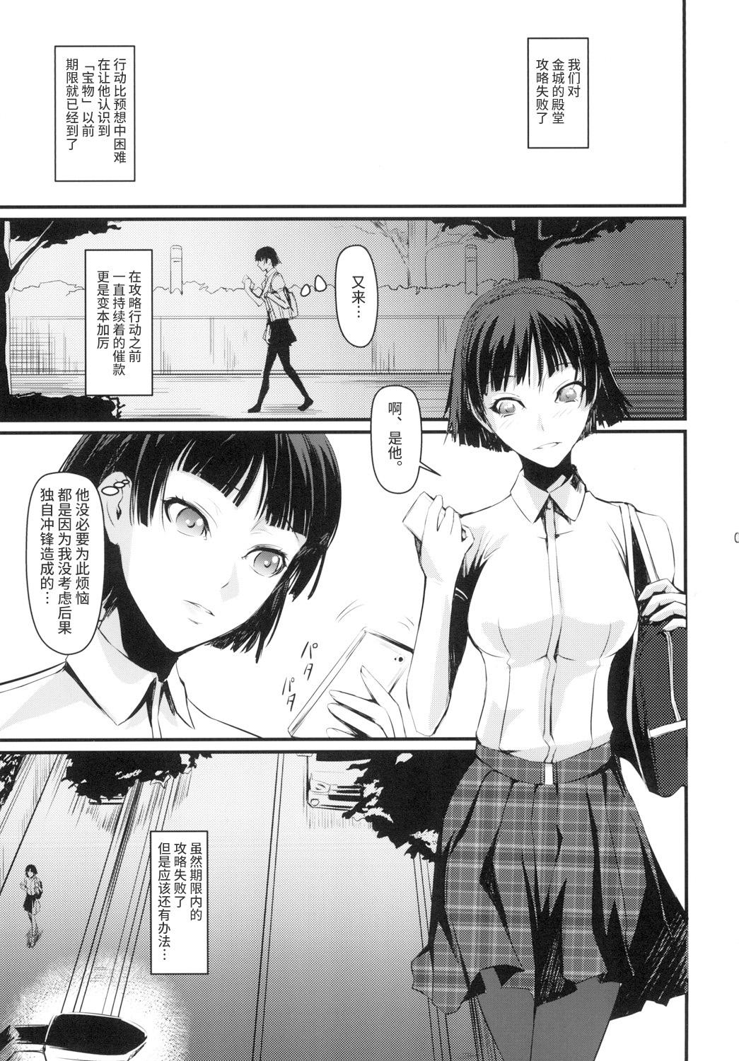 Porno Kouryaku Shippai - Persona 5 Blowjob - Page 4