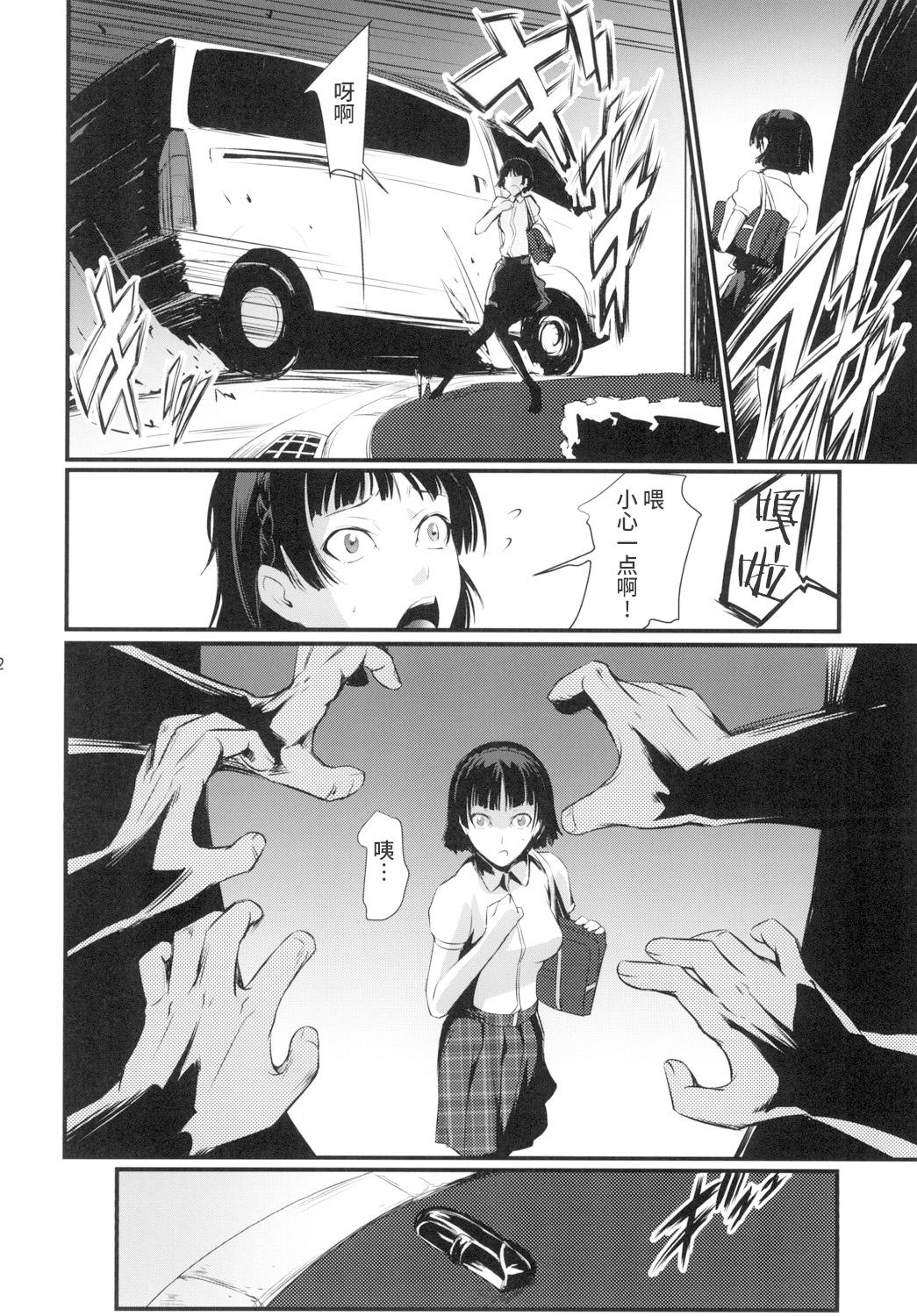 Cdmx Kouryaku Shippai - Persona 5 Oil - Page 5