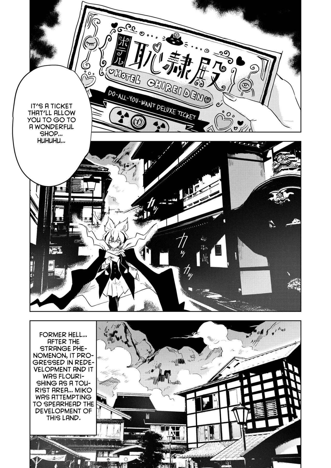 Leche Chireiden 耻隶殿 - Touhou project Strip - Page 4