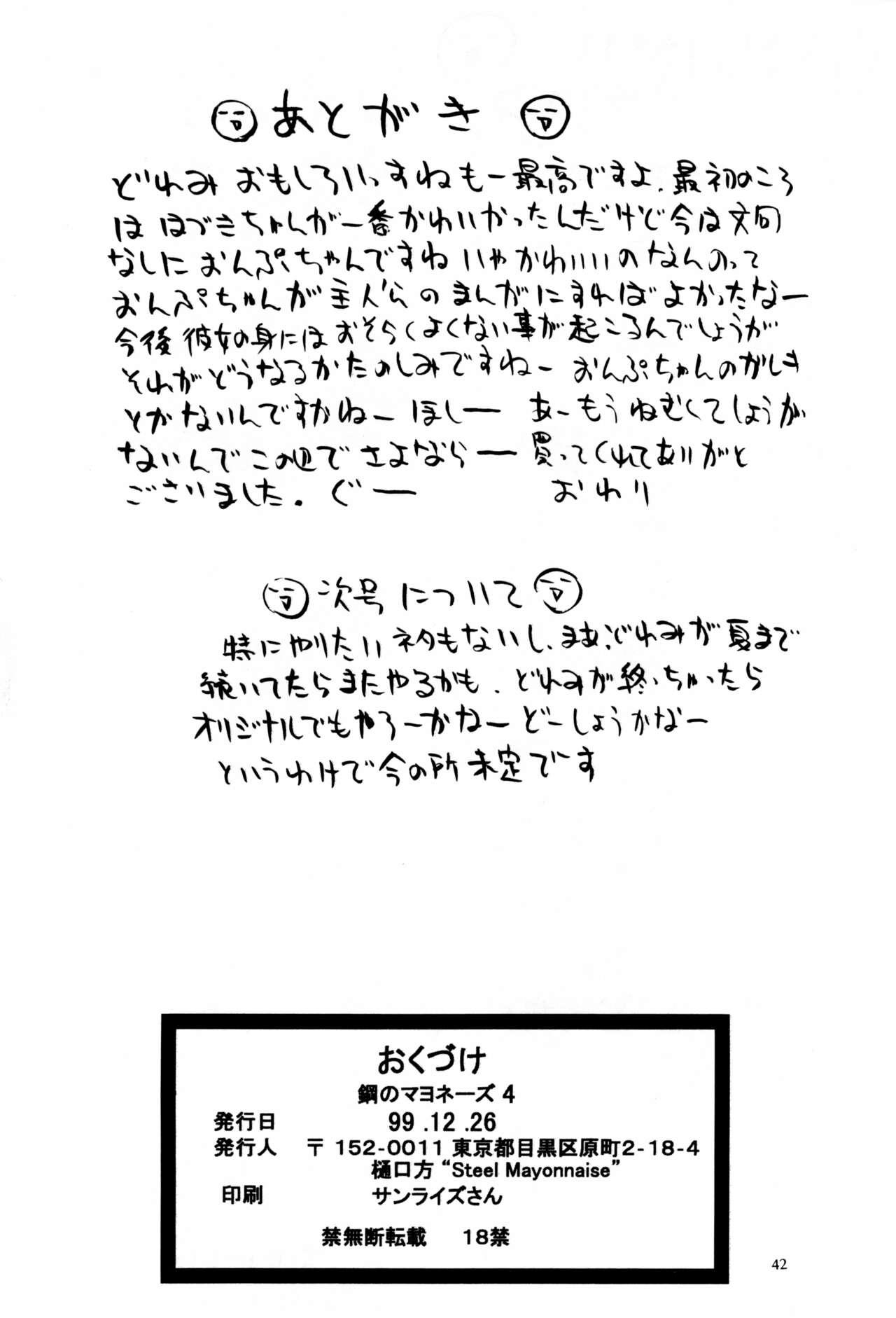 Ink Hagane no Mayonnaise 4 - Ojamajo doremi | magical doremi Threesome - Page 42