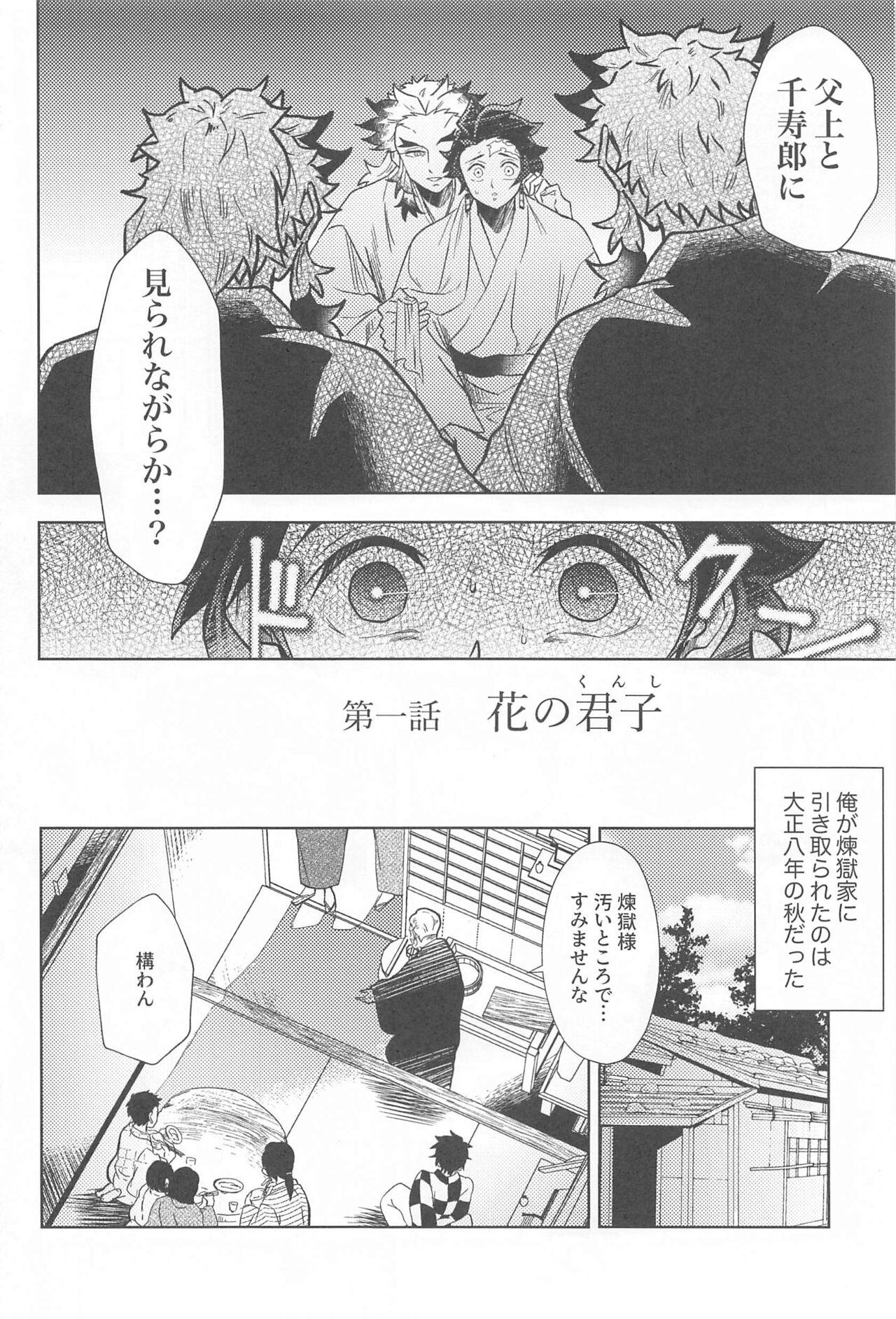 Adult neyanohana - Kimetsu no yaiba | demon slayer Boy - Page 5