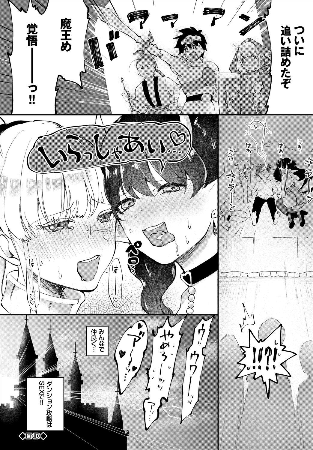 Dungeon Kouryaku wa SEX de!! Vol. 5 120