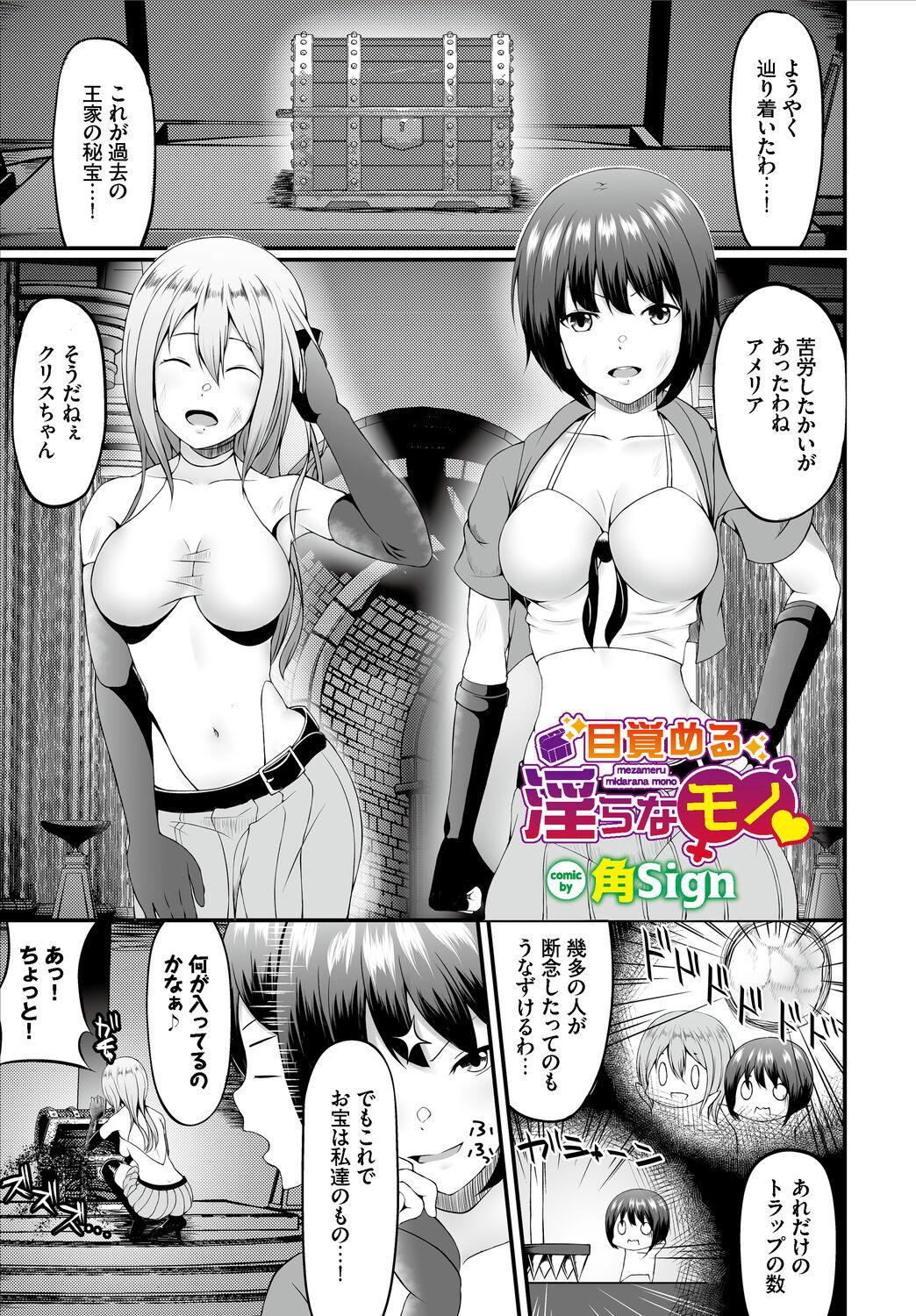 Dungeon Kouryaku wa SEX de!! Vol. 5 121