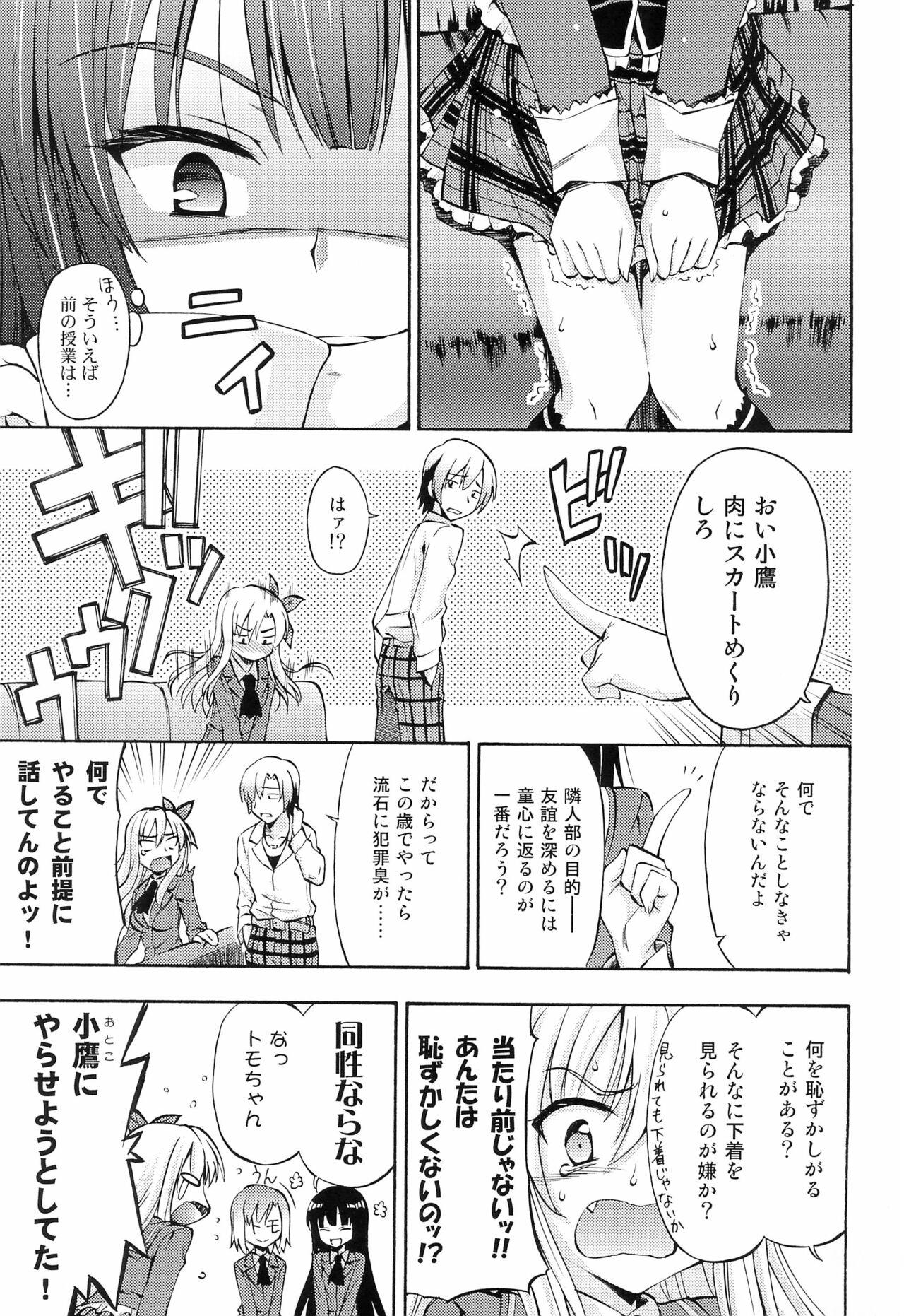 Anime friendship? - Boku wa tomodachi ga sukunai Public Nudity - Page 8