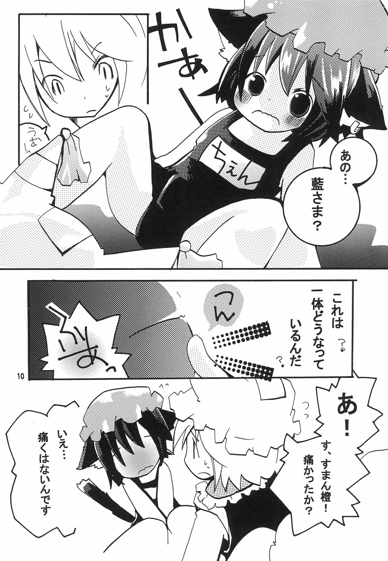 Gay Baitbus Kimi wa Pop Candy - Touhou project Step Brother - Page 8