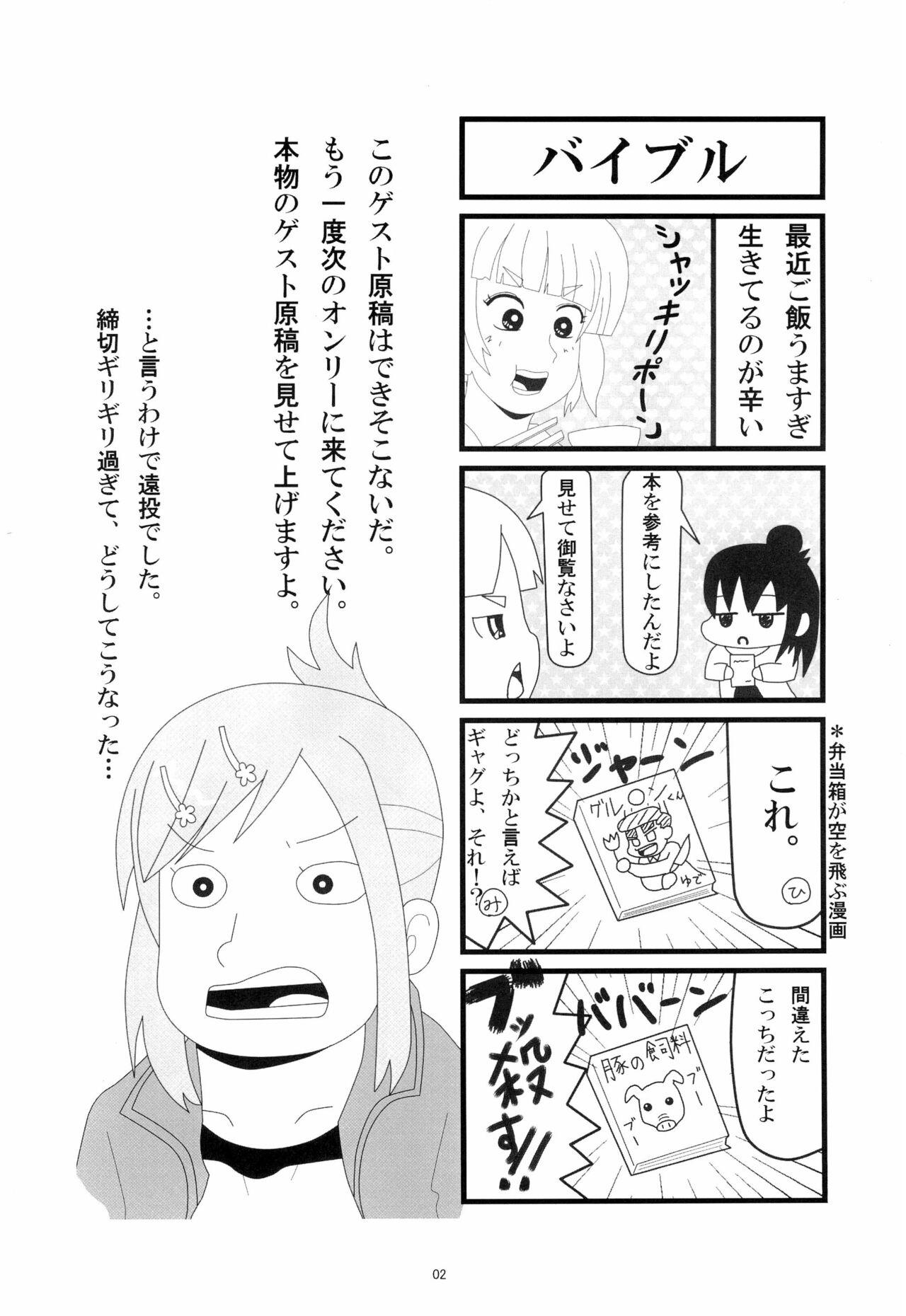 Fuck Com Senobi - Mitsudomoe Firsttime - Page 2