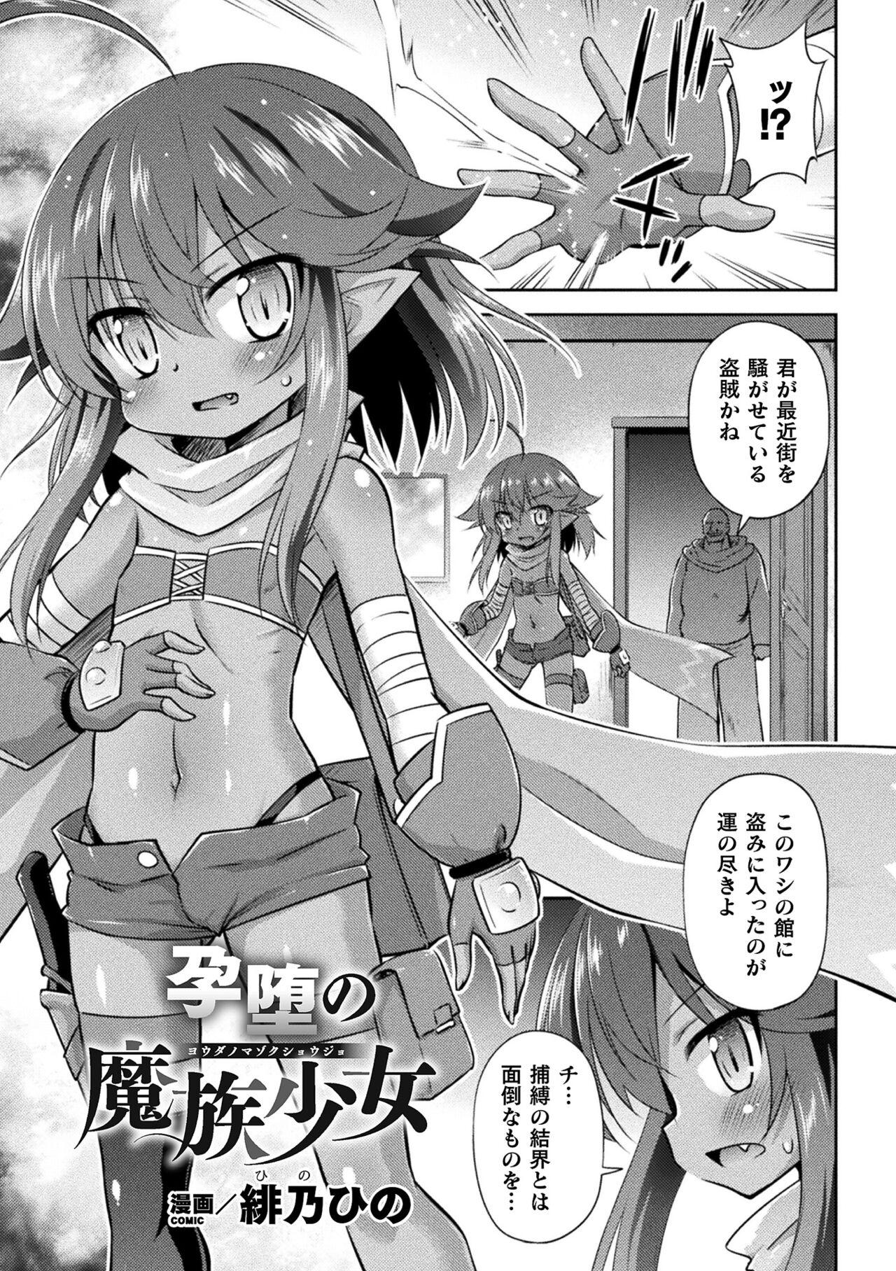 2D Comic Magazine Mesugaki Haramase Seisai! Wakarase Chakushou de Omedeta Mama Debut Vol. 2 2