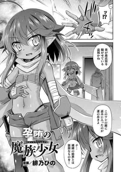 2D Comic Magazine Mesugaki Haramase Seisai! Wakarase Chakushou de Omedeta Mama Debut Vol. 2 3
