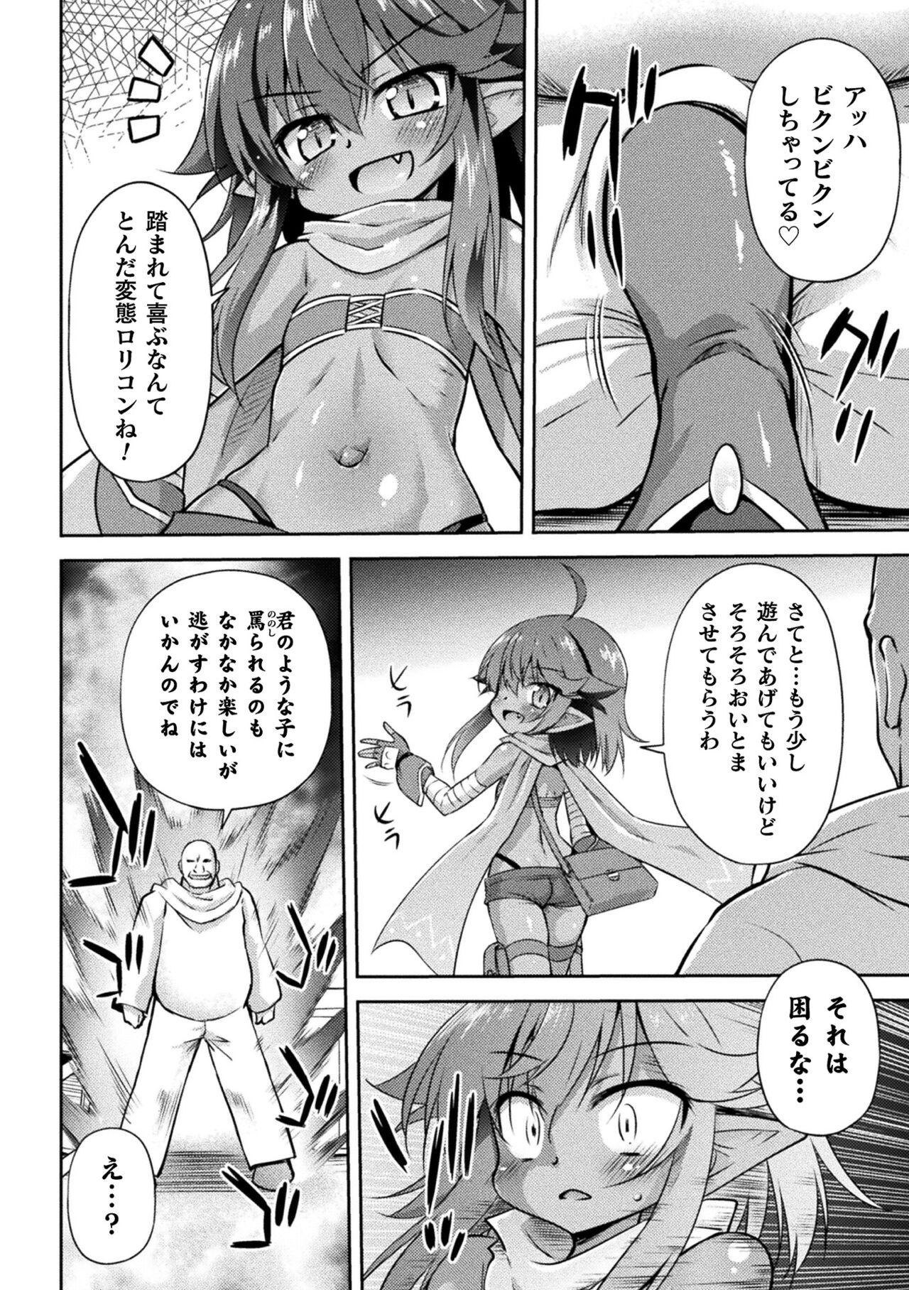 Gayemo 2D Comic Magazine Mesugaki Haramase Seisai! Wakarase Chakushou de Omedeta Mama Debut Vol. 2 Lez Hardcore - Page 6
