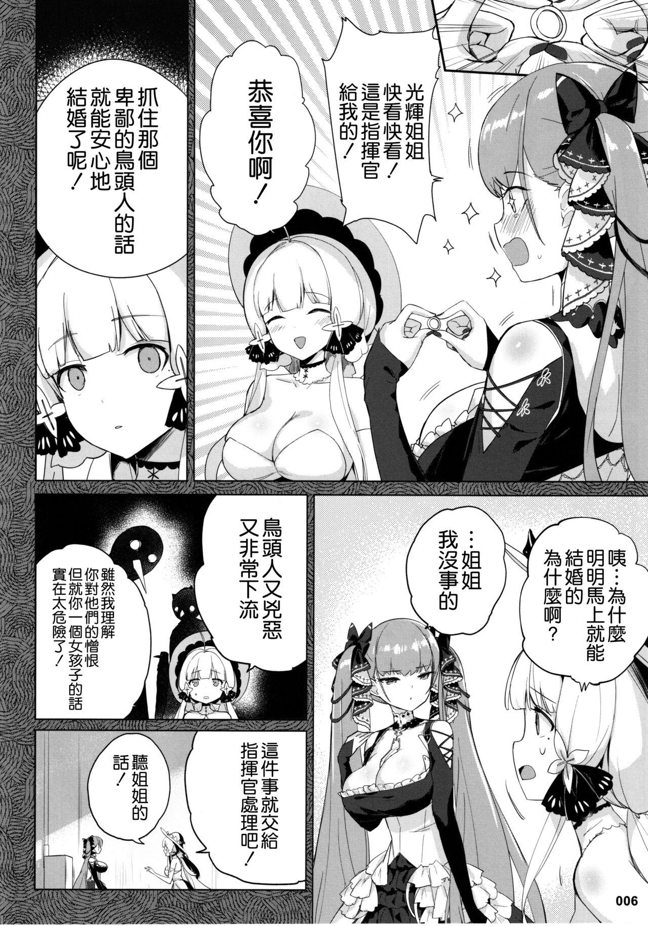 Amateur Akuochi Formidable no Sodatekata - Azur lane Sexcam - Page 8