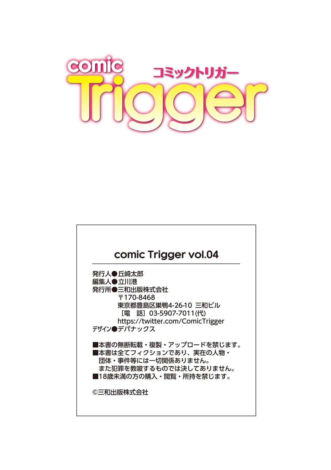 comic Trigger vol.04 133