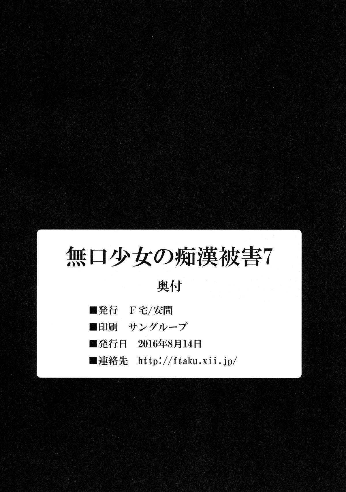 Mukuchi Shoujo no Chikan Higai 1-8 228