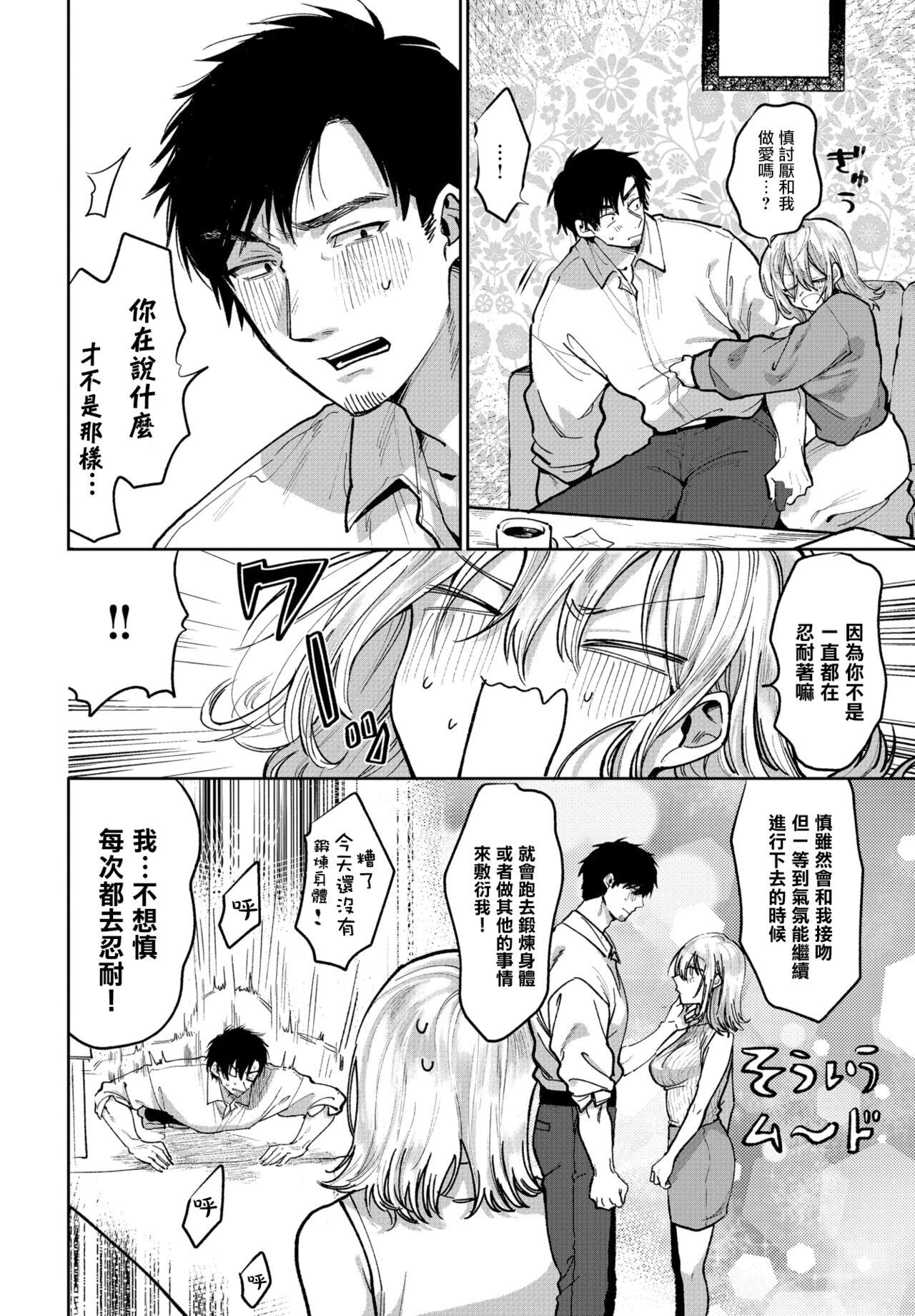 Cumfacial Watashi ga kareshi ni shitai koto Emo Gay - Page 5