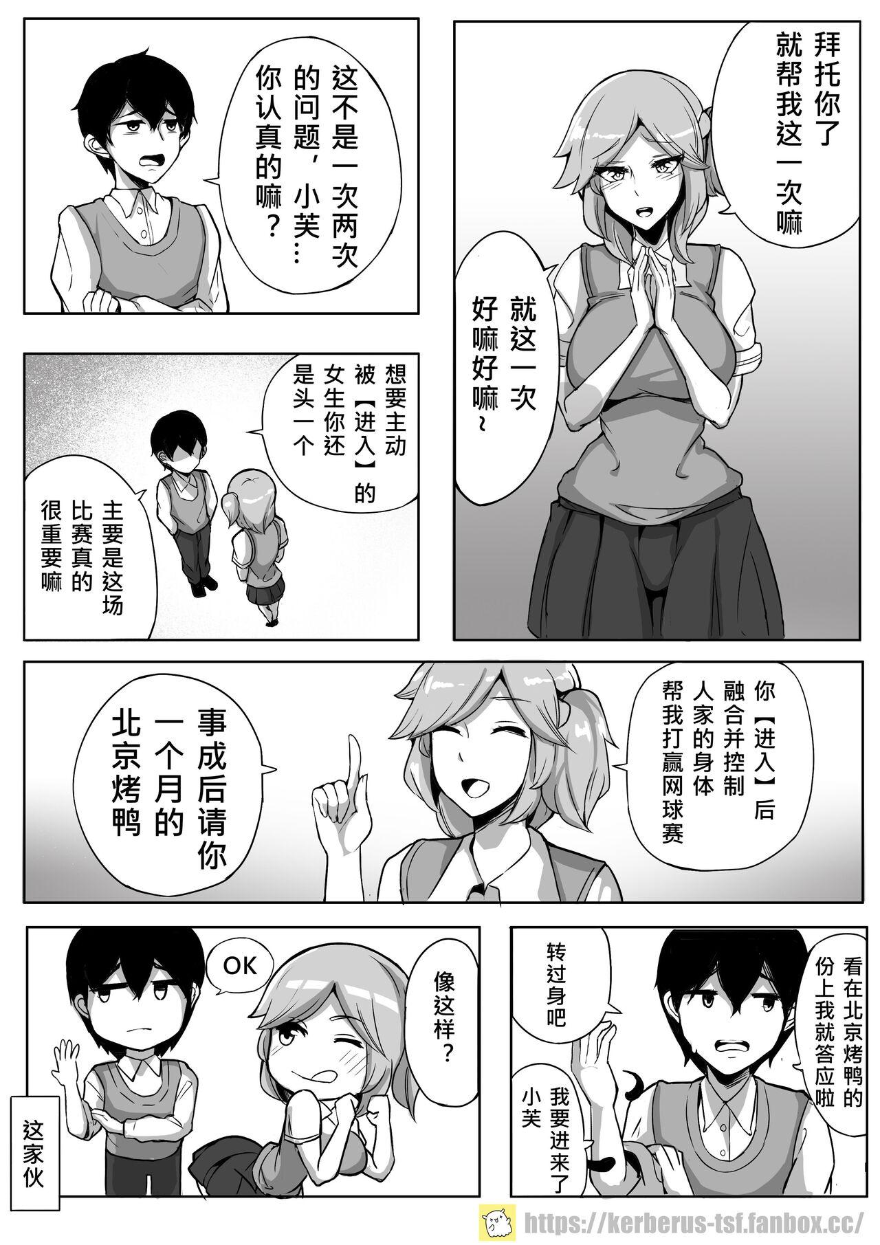 Gay Brownhair 小芙，我要進來啦！ I'm Coming In! Femboy - Page 1