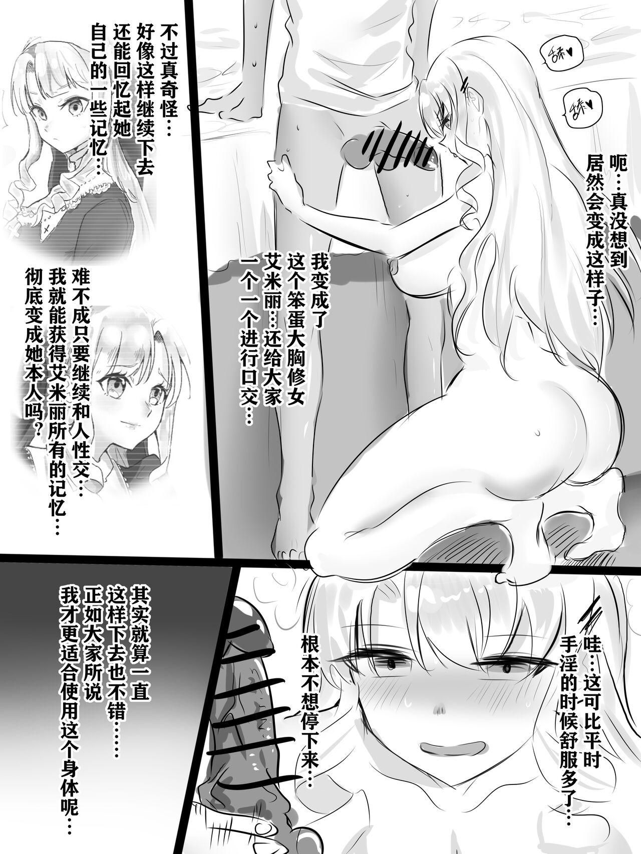Sex Toy 修女艾米麗 Sister Emily Peitos - Page 7