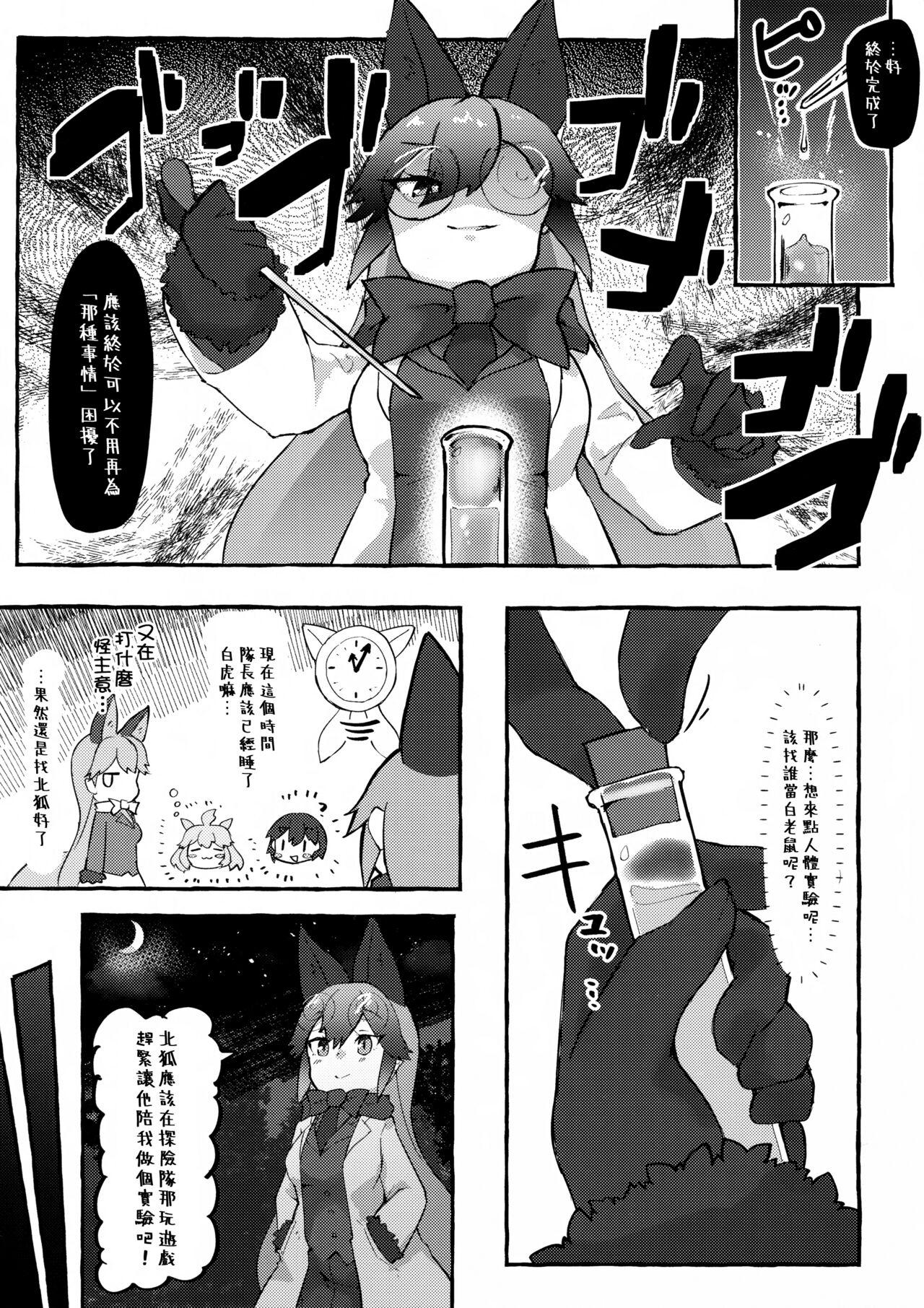 Time Gingitsune Kunkun - Kemono friends Picked Up - Page 3