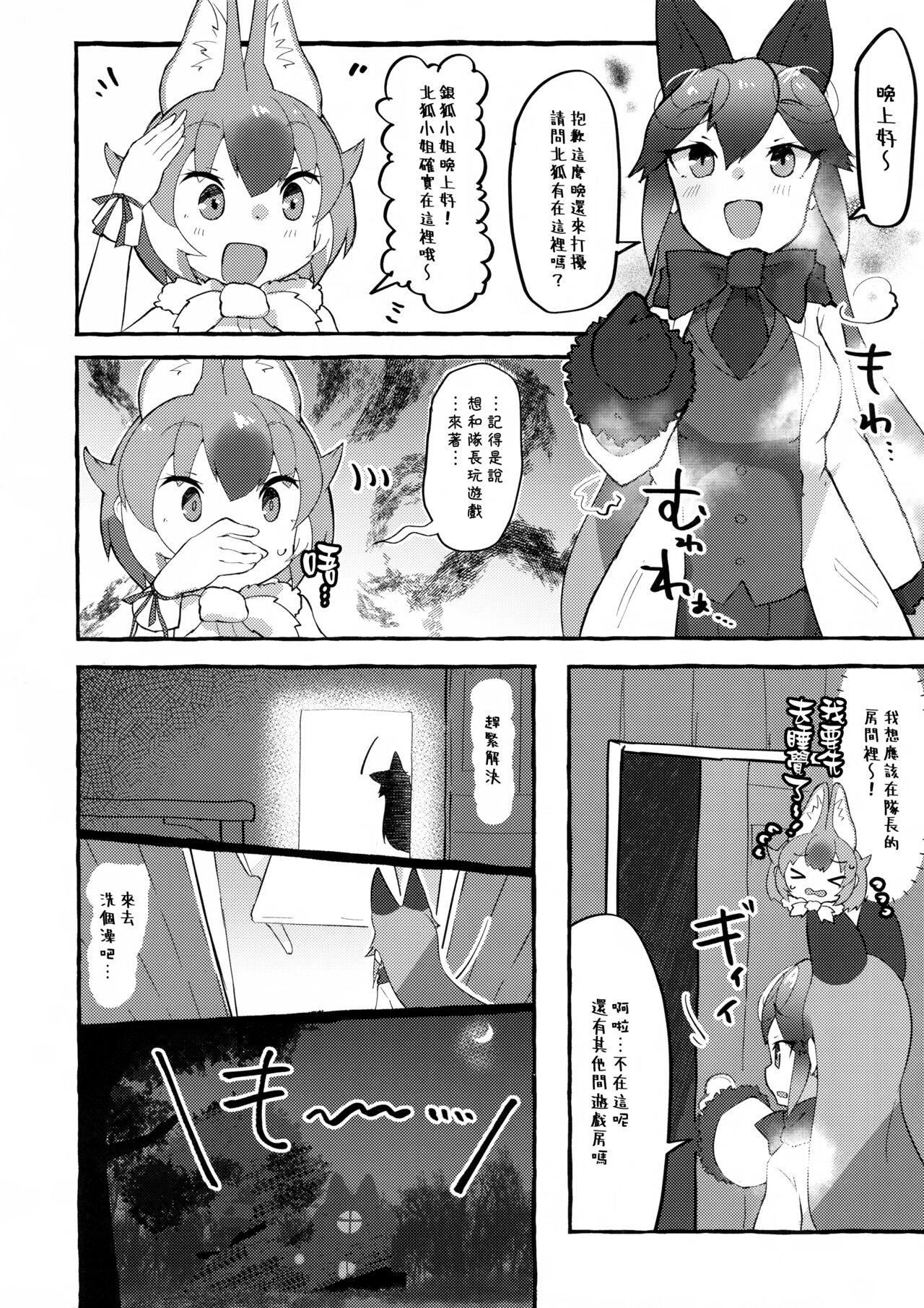 Good Gingitsune Kunkun - Kemono friends Gay Toys - Page 4