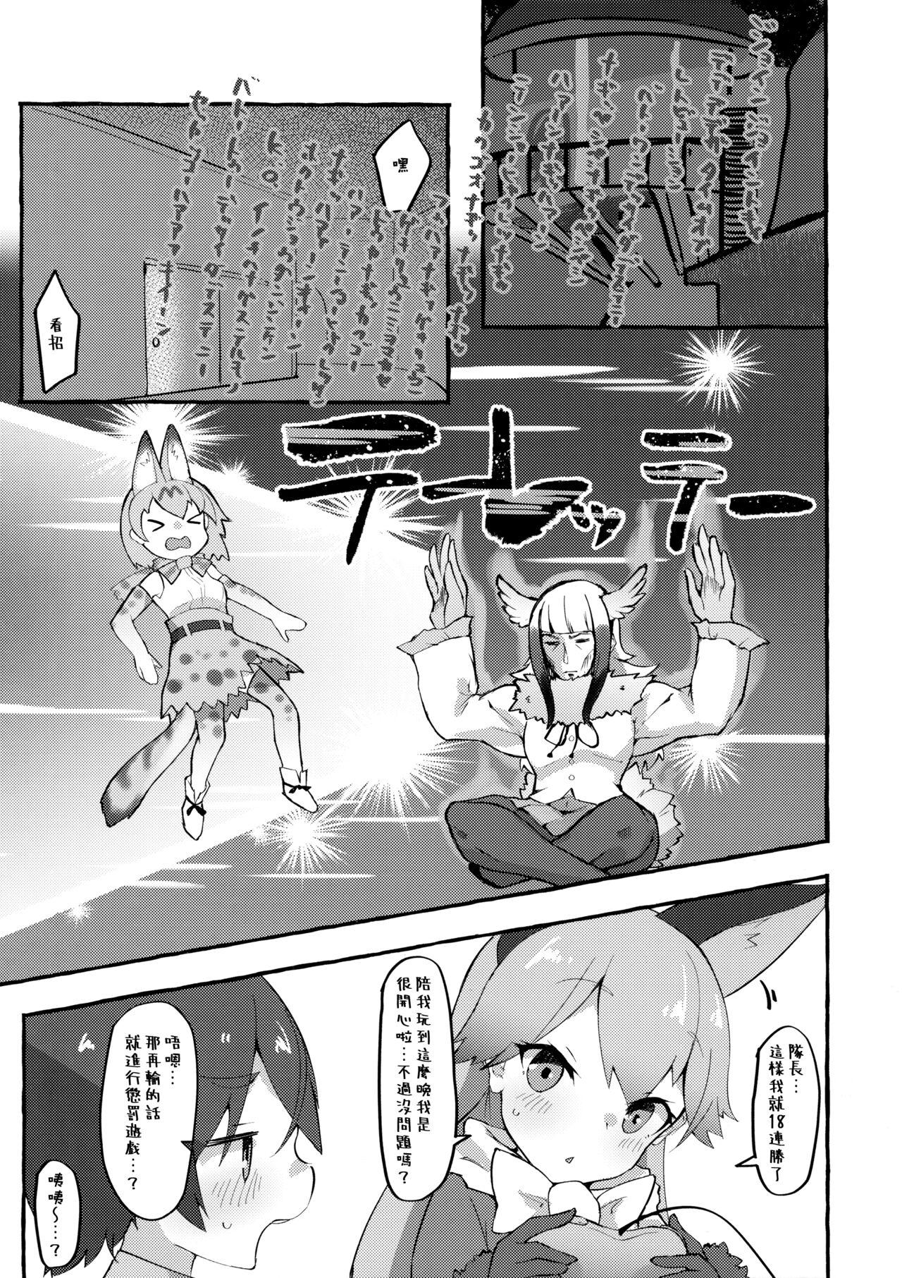 Old And Young Gingitsune Kunkun - Kemono friends Seduction - Page 5