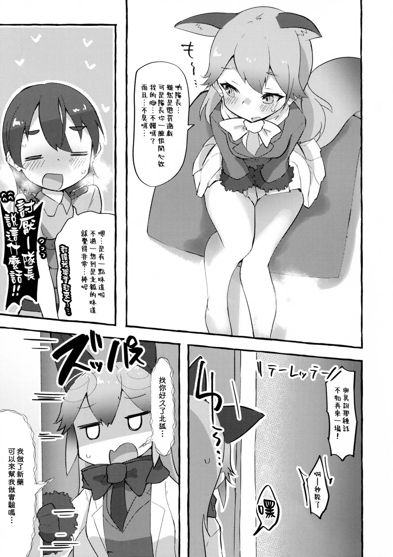 Old And Young Gingitsune Kunkun - Kemono friends Seduction - Page 7