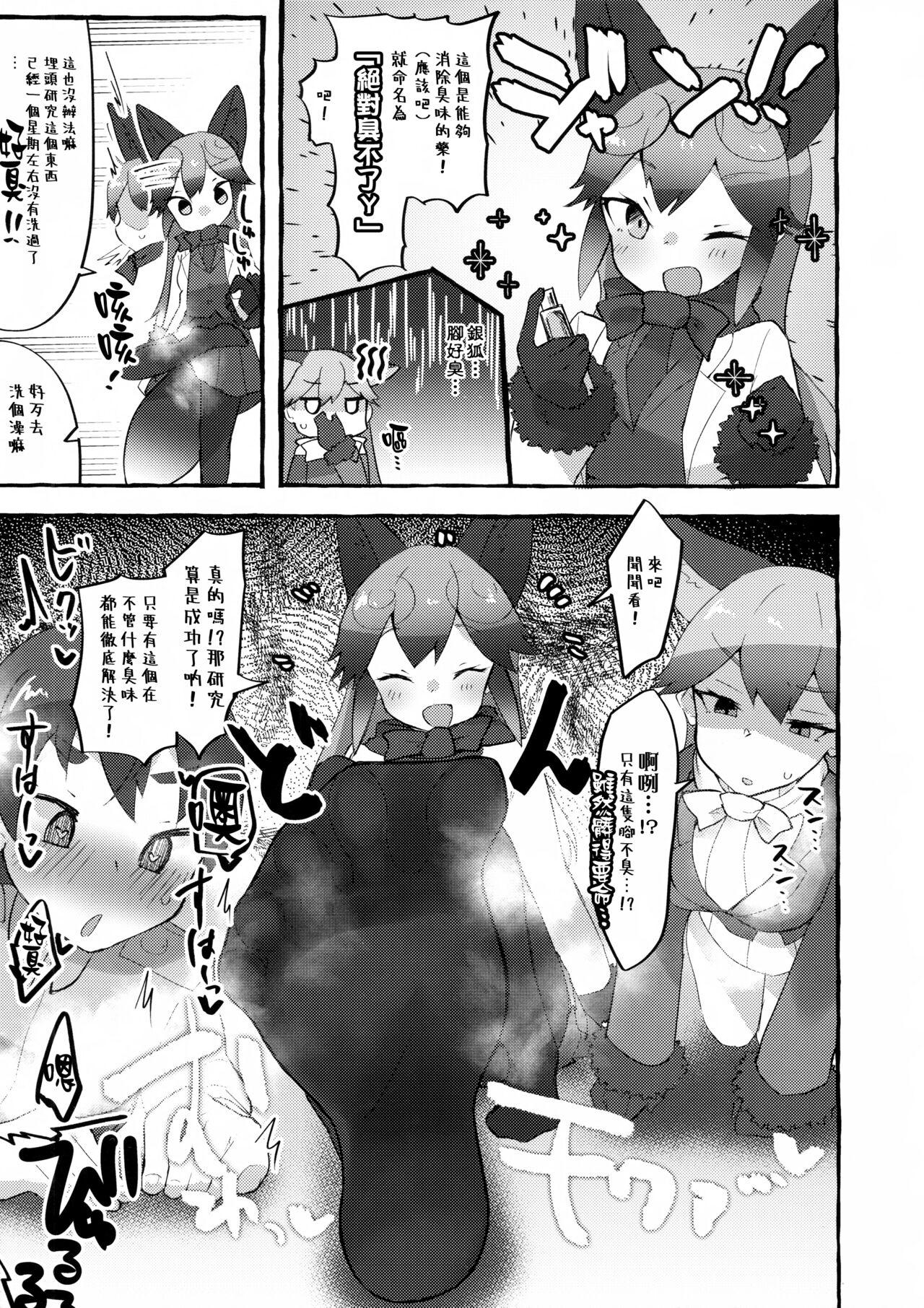 Teenfuns Gingitsune Kunkun - Kemono friends Pierced - Page 9