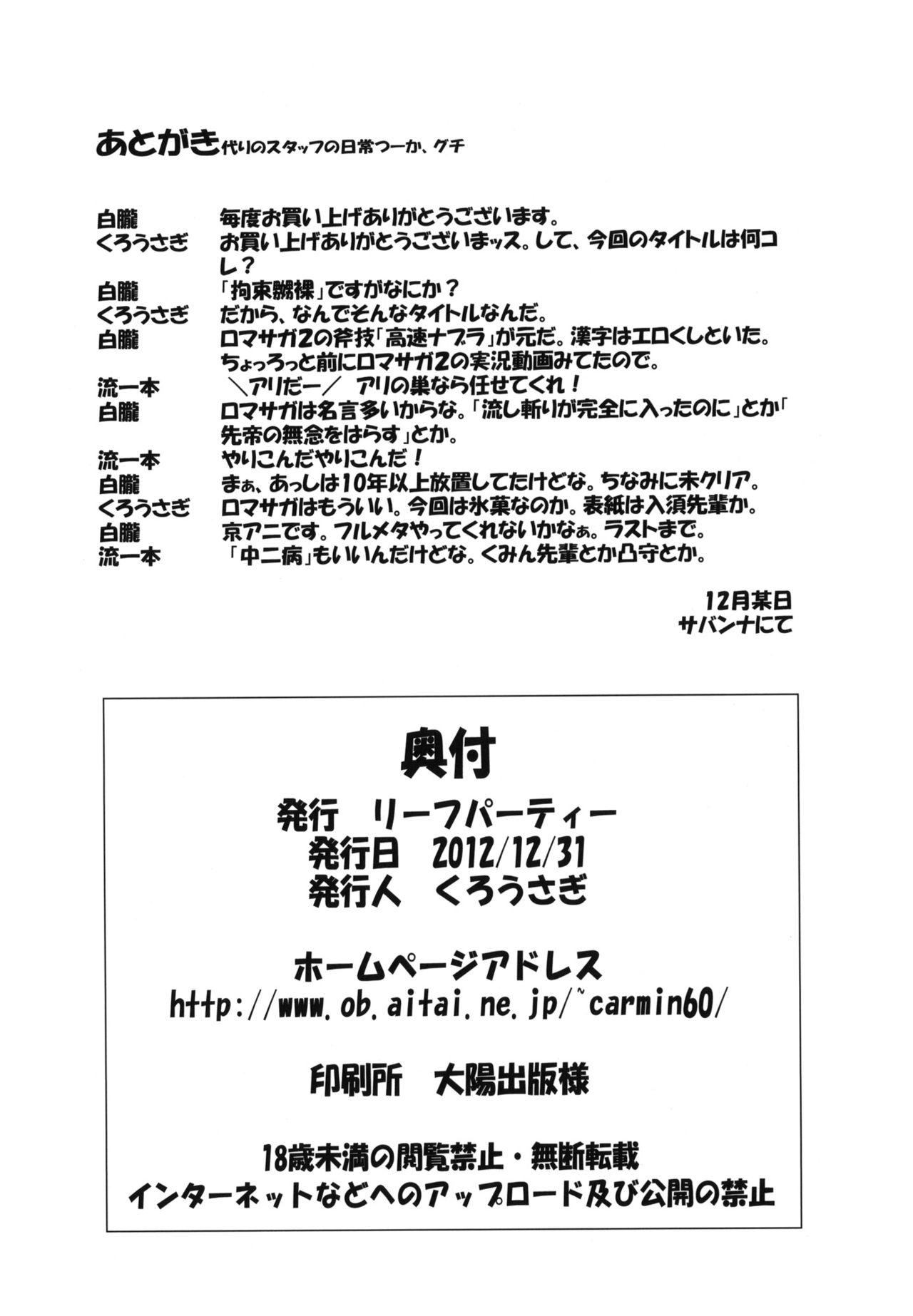 Seduction LeLe Pappa Vol.22 Kousoku Nabla - Hyouka Moan - Page 30