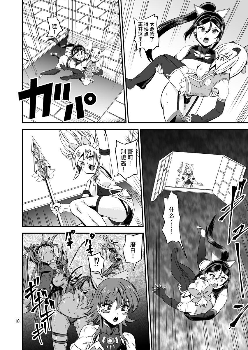 Caught Mahoushoujyo Rensei System EPISODE 05 - Original Baile - Page 11