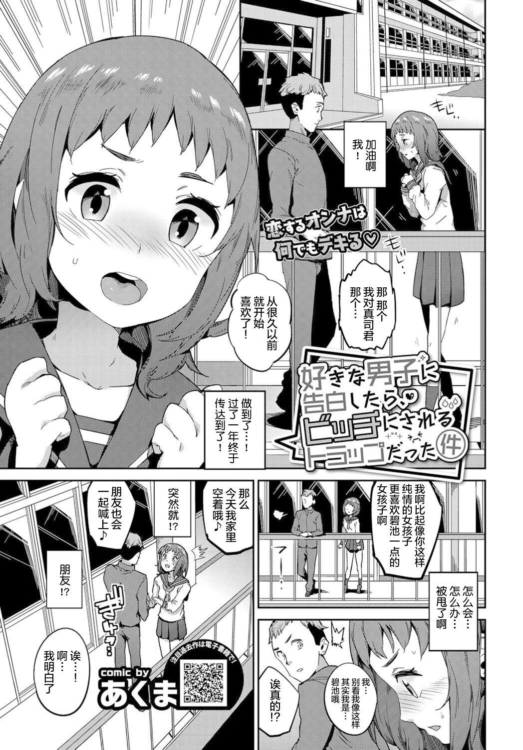 Pica Suki na Danshi ni Kokuhaku Shitara, Bitchi ni sareru Trap datta Ken Time - Page 2