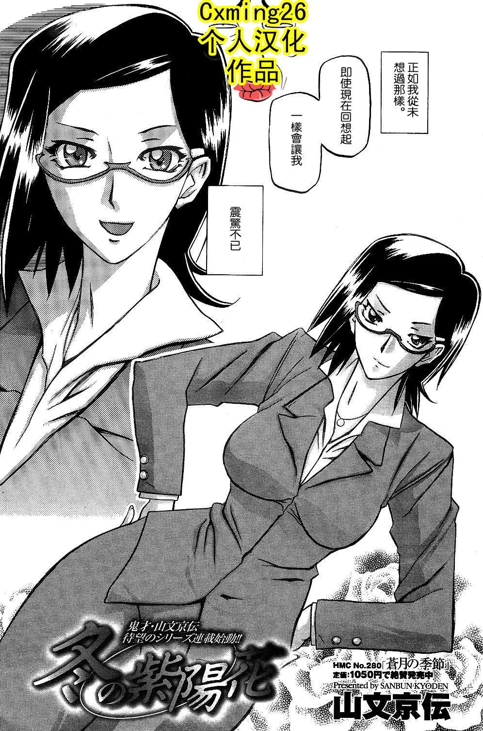 Horny Slut Fuyu no Ajisai Winter Hydrangea Ch. 1-7 Hetero - Page 4