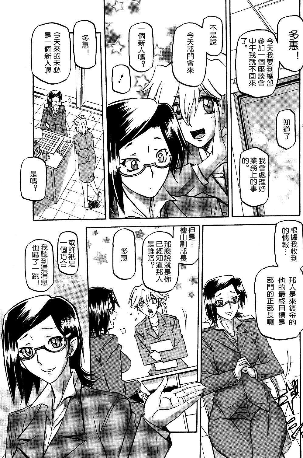 Horny Slut Fuyu no Ajisai Winter Hydrangea Ch. 1-7 Hetero - Page 5