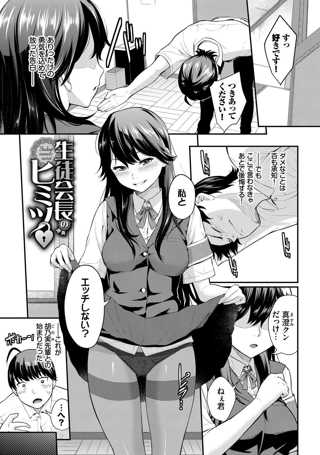 Bulge Hatsukoi Switch - First Love Switch  - Page 3
