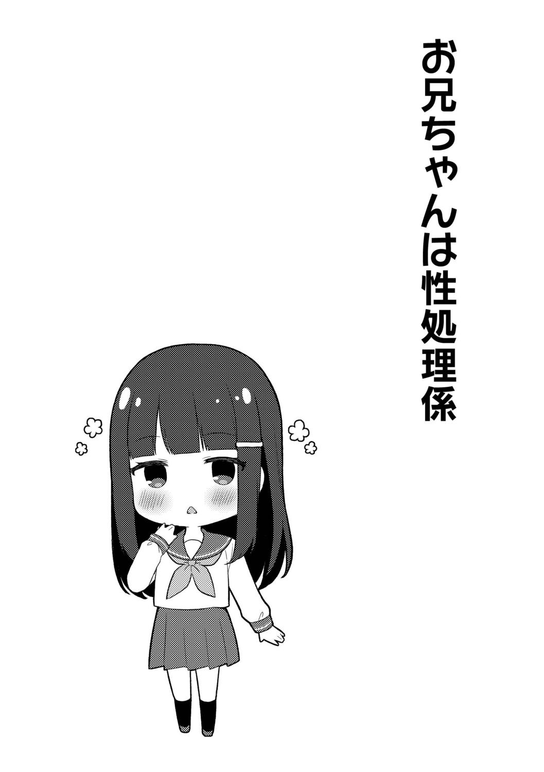 Yuuwaku Imouto 145