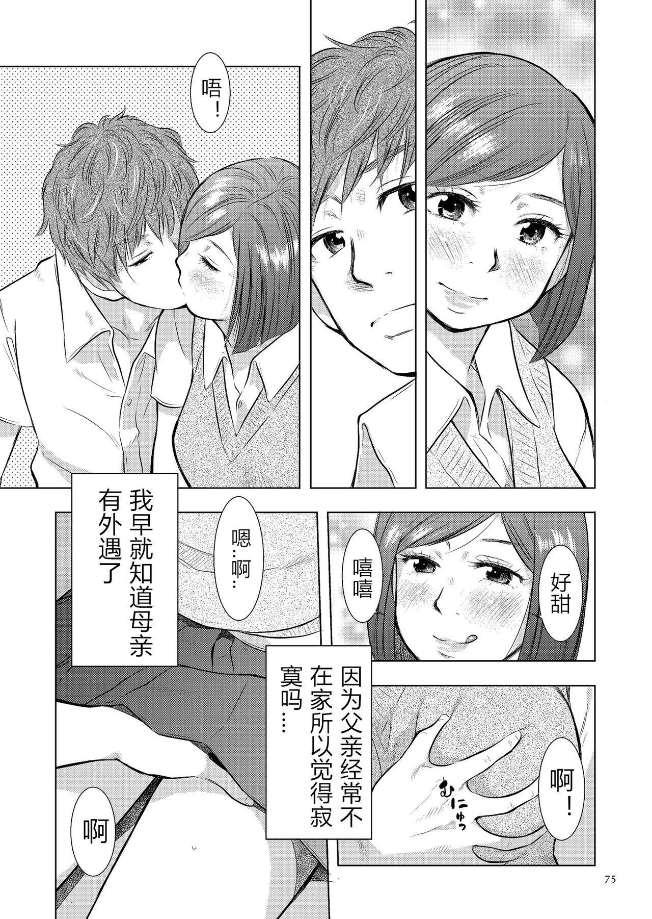 [Uramac] Boshi Soukan Nikki - Kaa-san, Ichido dake dakara.... [Chinese] [Digital] 74