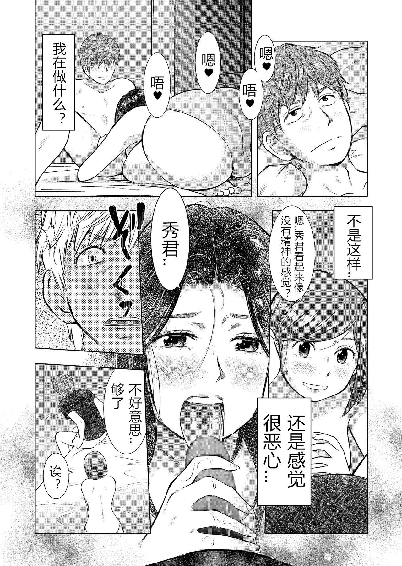 [Uramac] Boshi Soukan Nikki - Kaa-san, Ichido dake dakara.... [Chinese] [Digital] 91