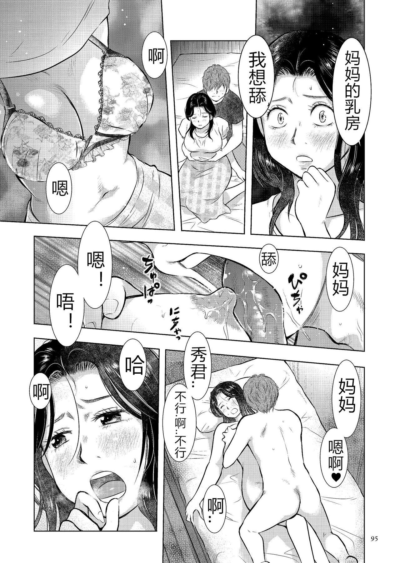 [Uramac] Boshi Soukan Nikki - Kaa-san, Ichido dake dakara.... [Chinese] [Digital] 94
