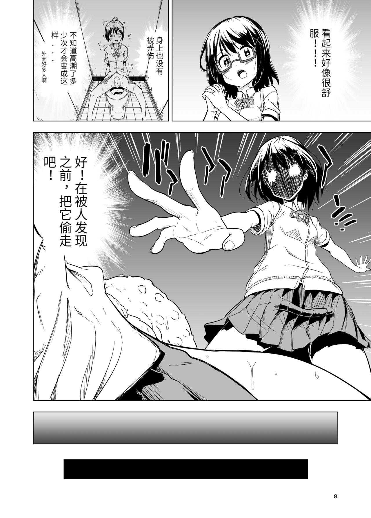 Dando Shokushu Play x Beginning - Original Tesao - Page 9