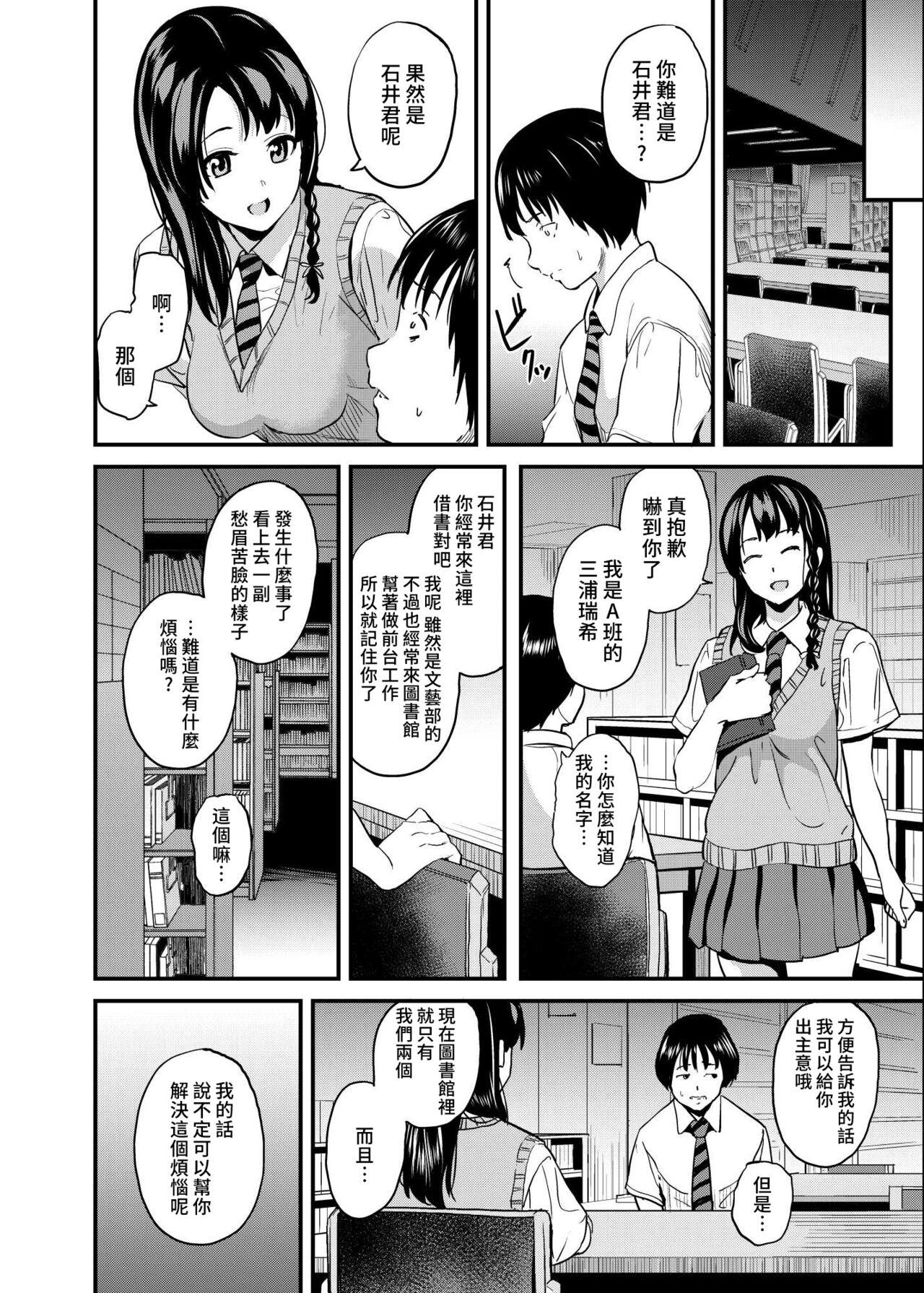 Concha Tanin ni Naru Kusuri 4 | 成為他人的藥水 4 - Original Novinho - Page 3